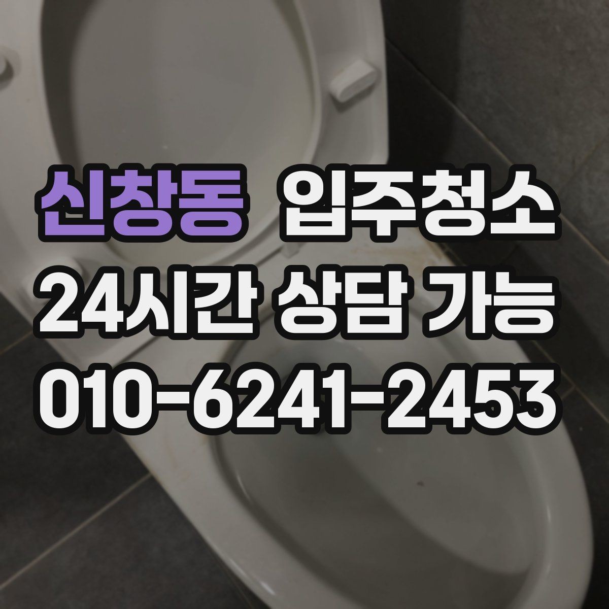 신창동 입주청소 전 중문 레일과 현관 타일을 놓치면 아쉬운 이유