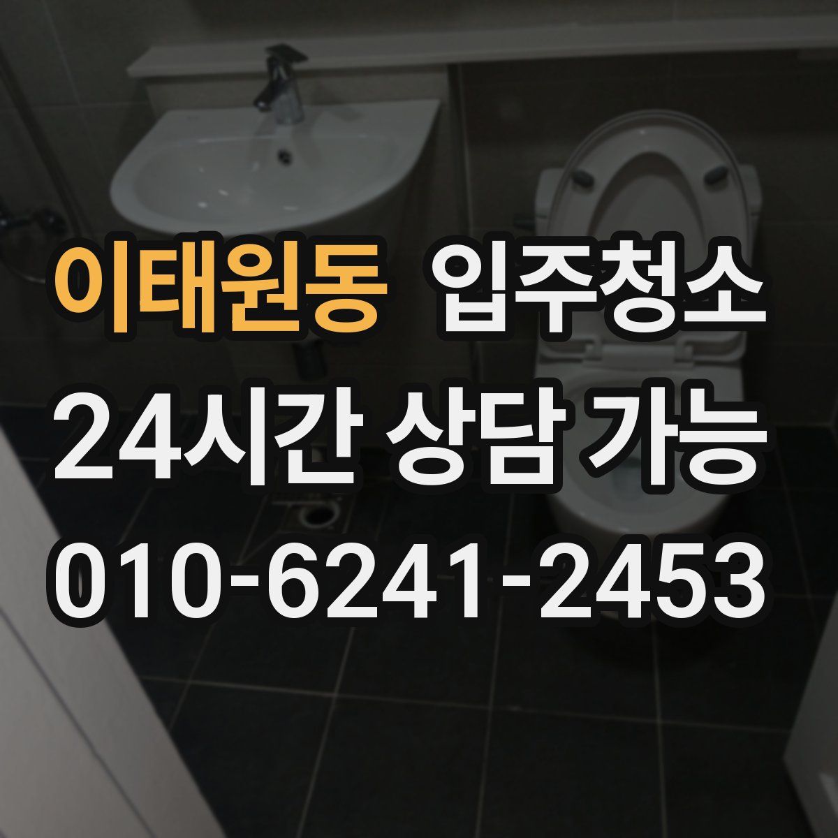 이태원동 원룸청소