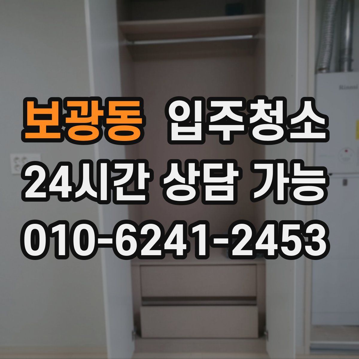 보광동 원룸청소