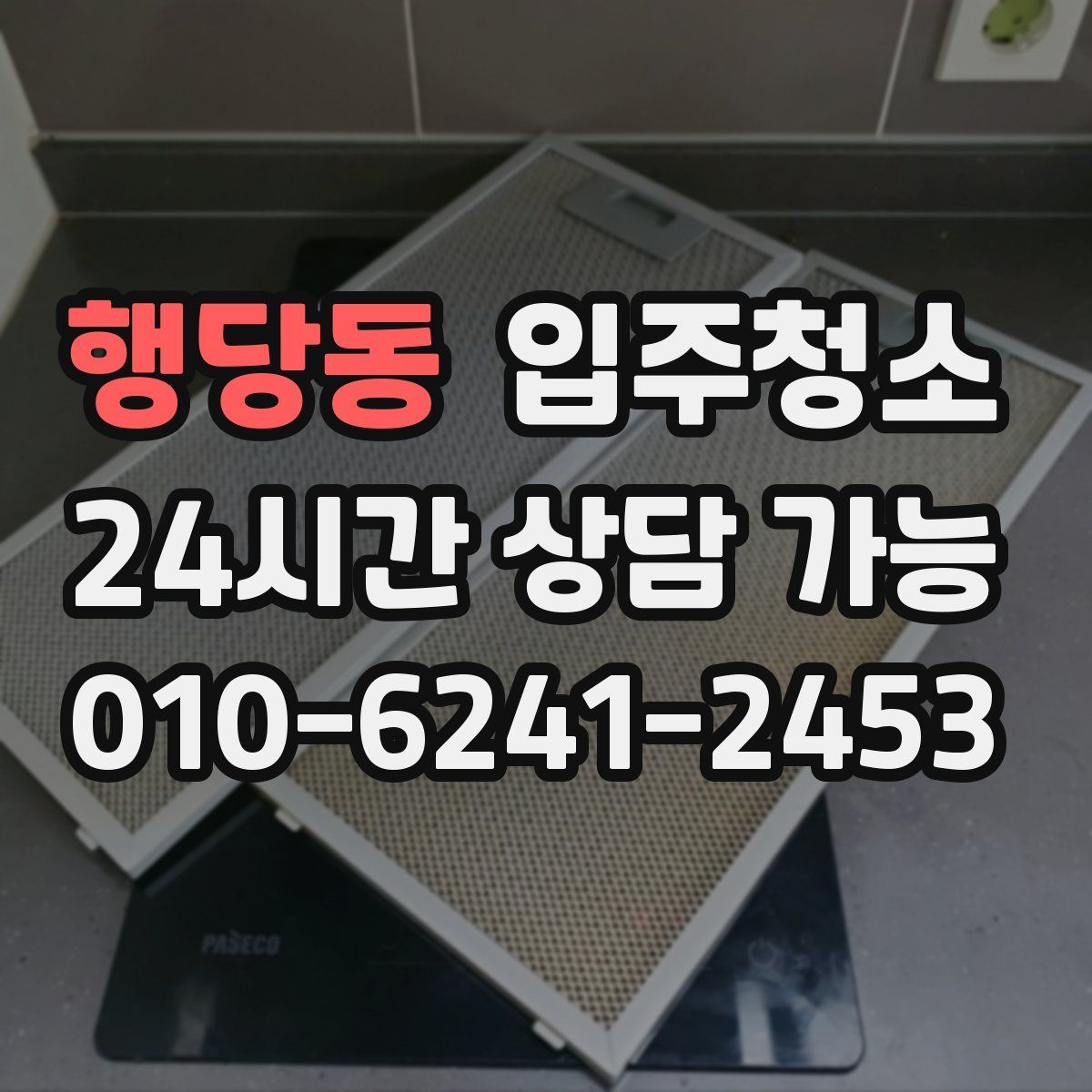 행당동 원룸청소