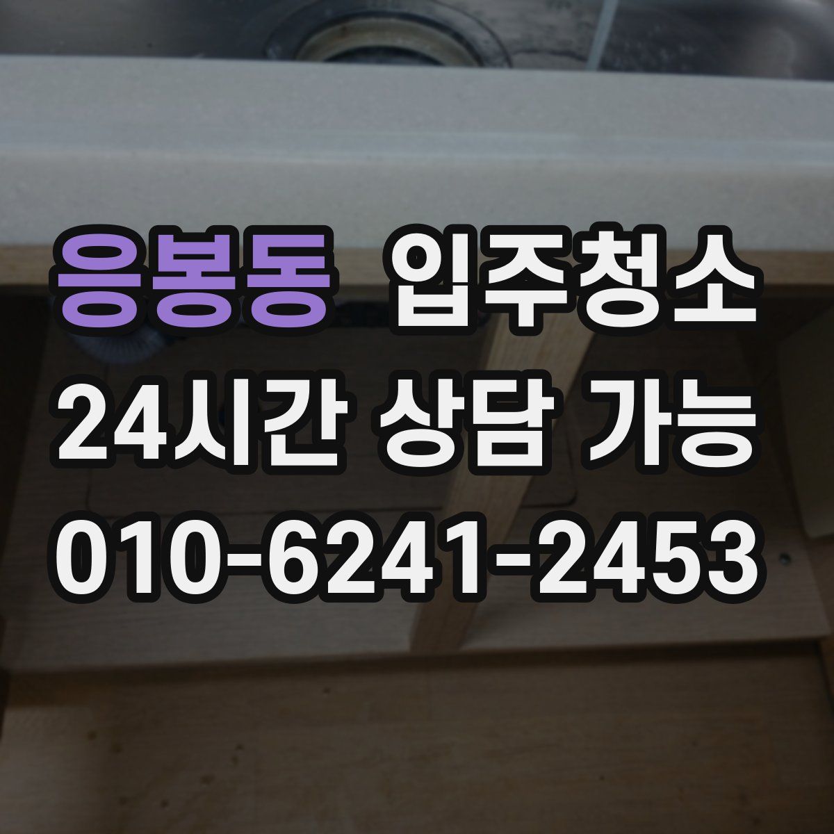 응봉동 원룸청소