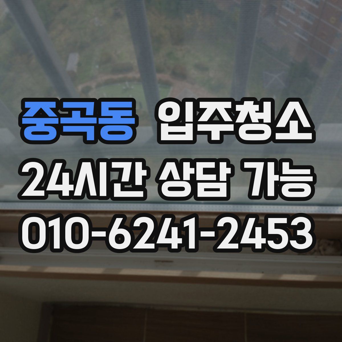 중곡동 원룸청소