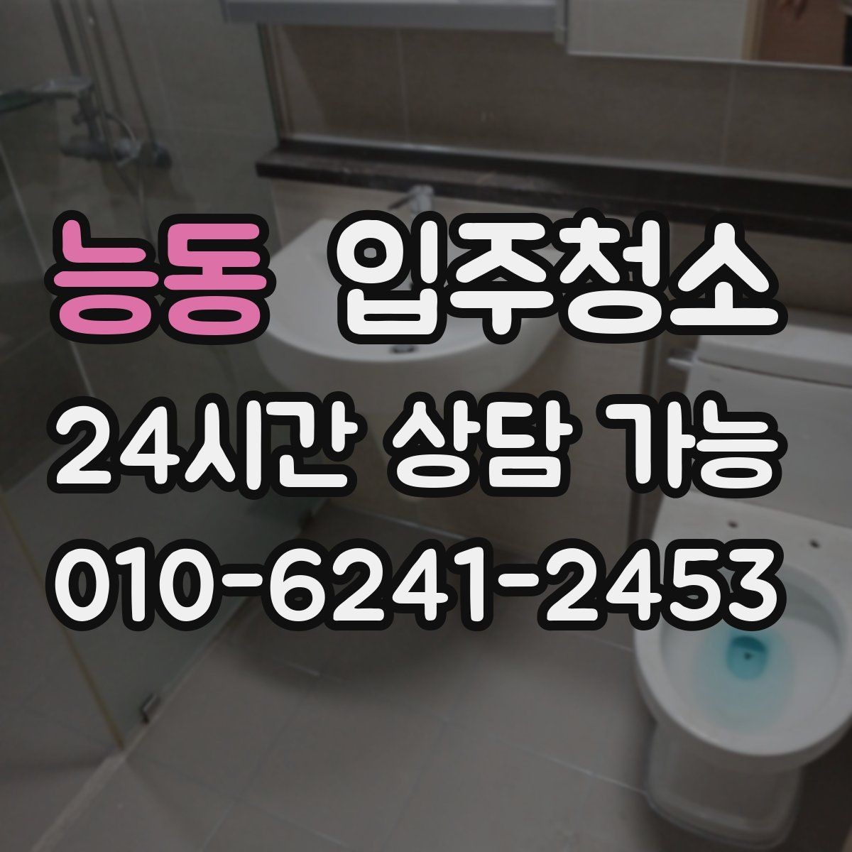 능동 입주청소 청소 후 현관 먼지 유입 줄이는 정리법