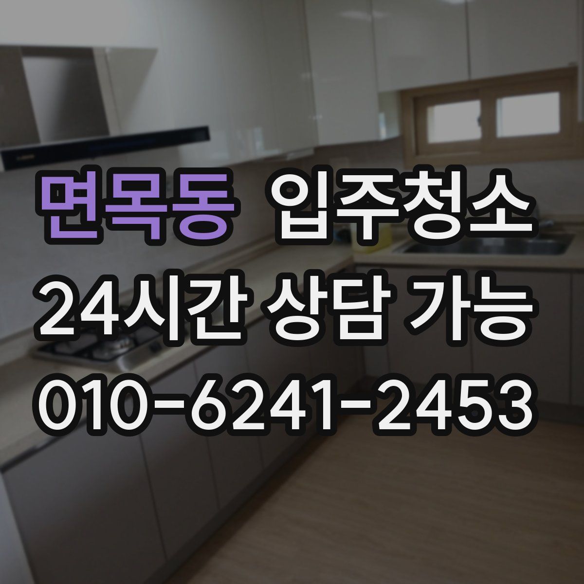 면목동 원룸청소