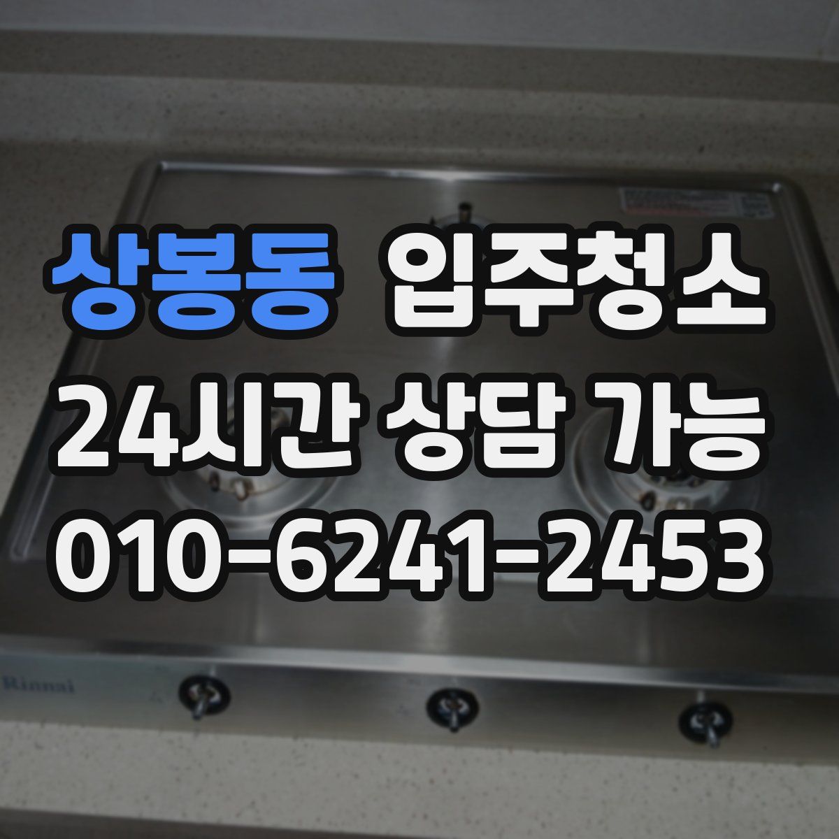 상봉동 원룸청소