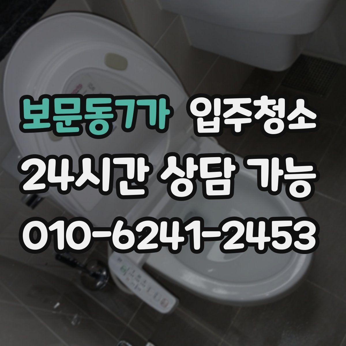 보문동7가 입주청소 원룸에서 체감 크게 만드는 최소 범위