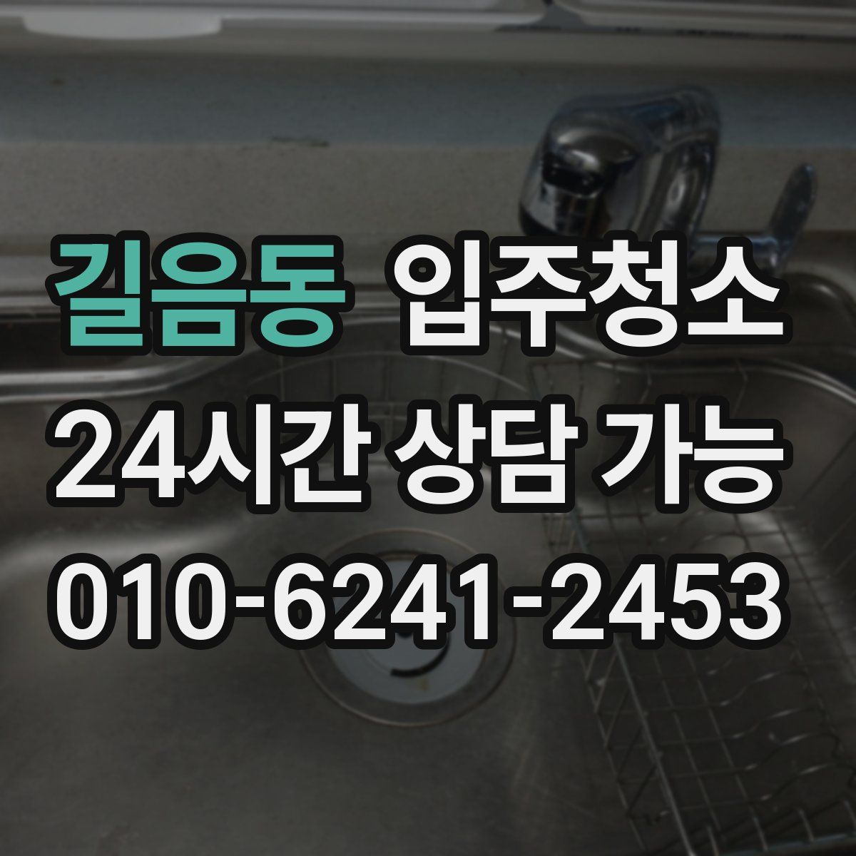 길음동 원룸청소