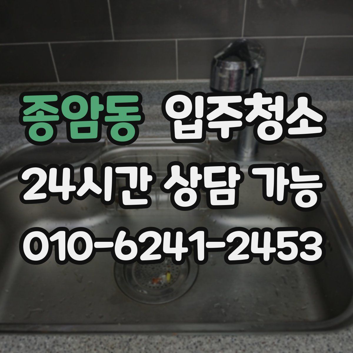 종암동 원룸청소