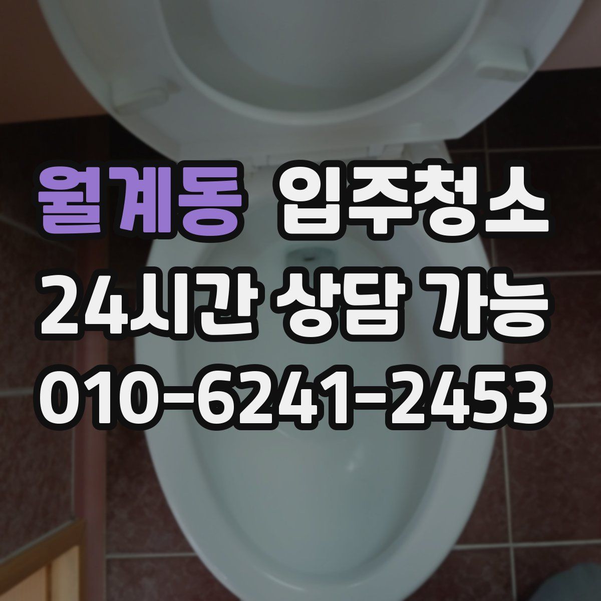 월계동 원룸청소