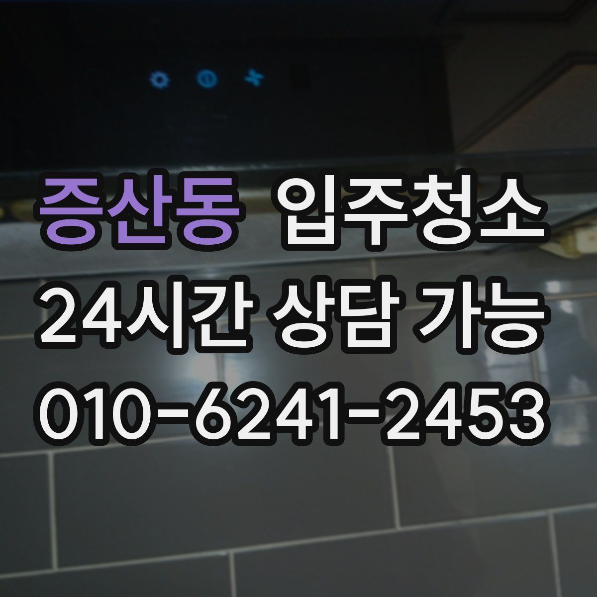 증산동 원룸청소