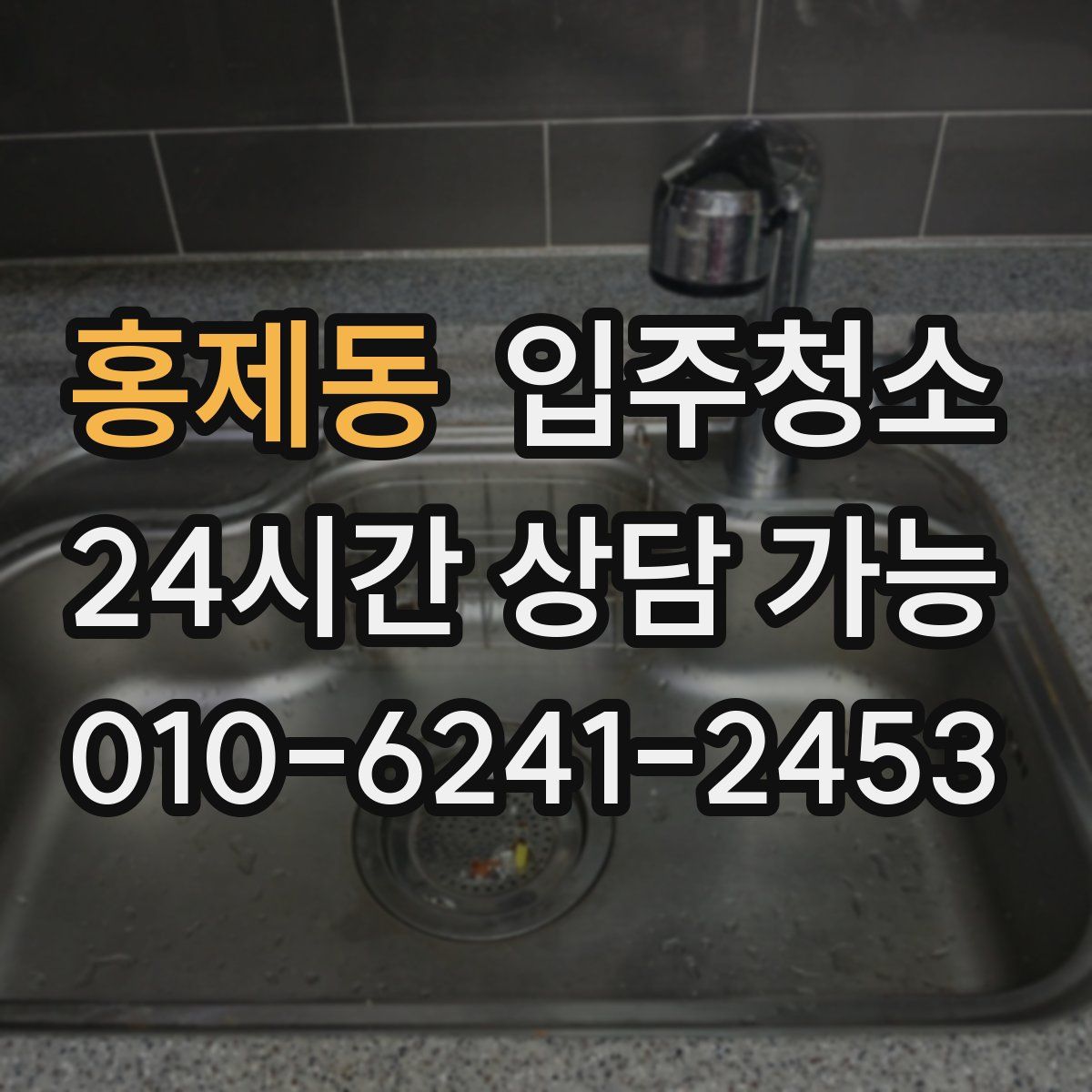 홍제동 원룸청소