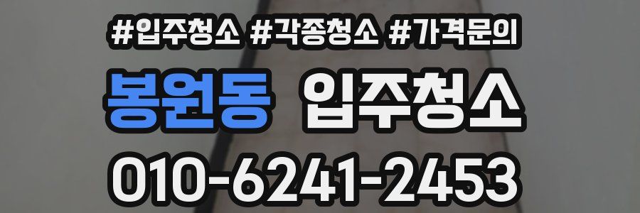 봉원동 이사청소