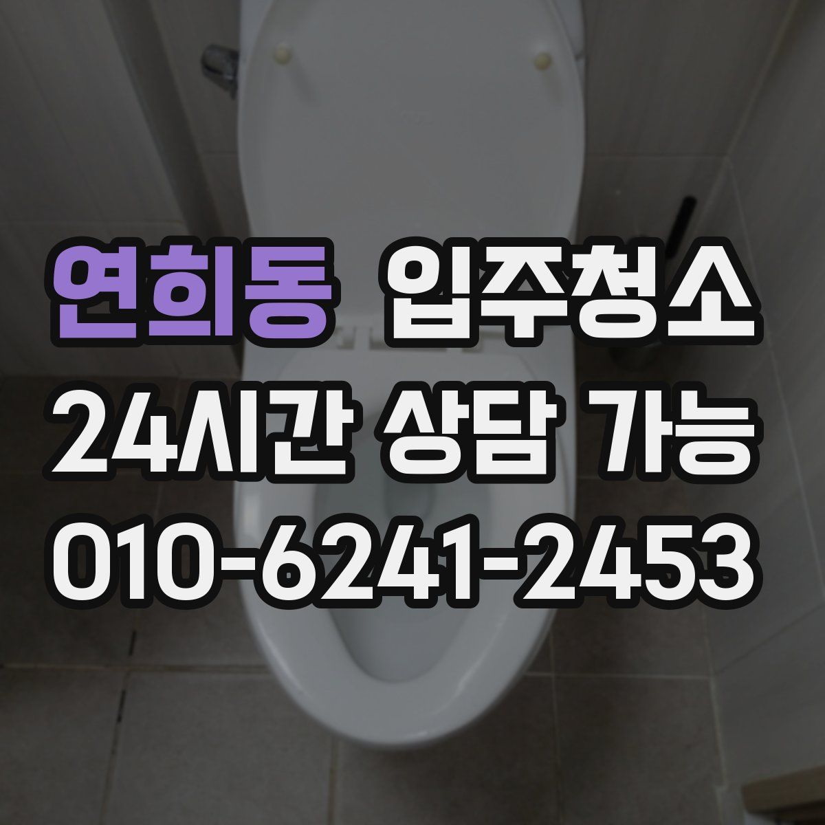 연희동 원룸청소