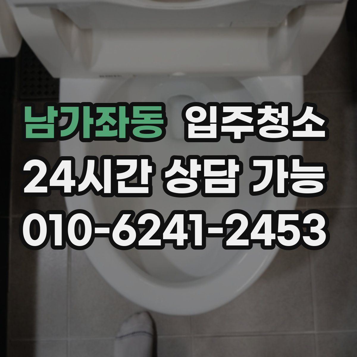 남가좌동 원룸청소