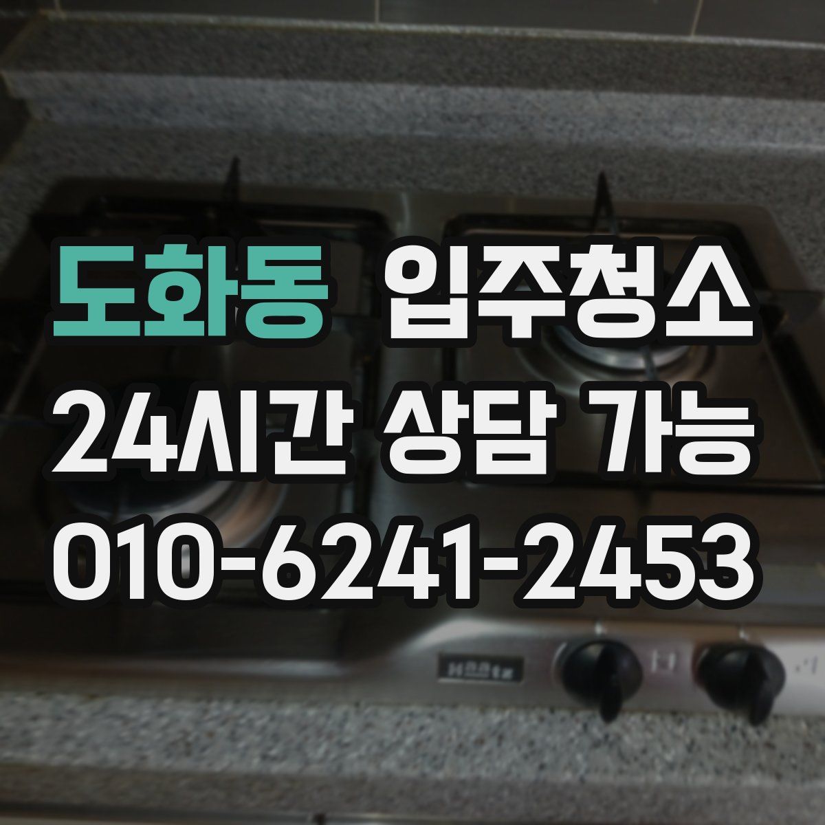 도화동 원룸청소