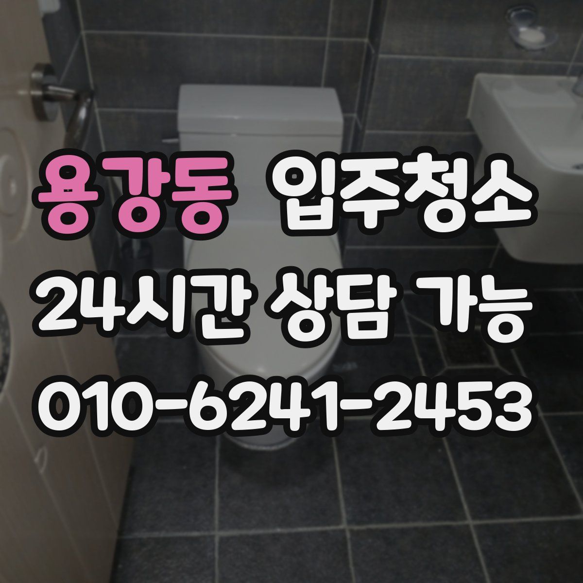 용강동 원룸청소