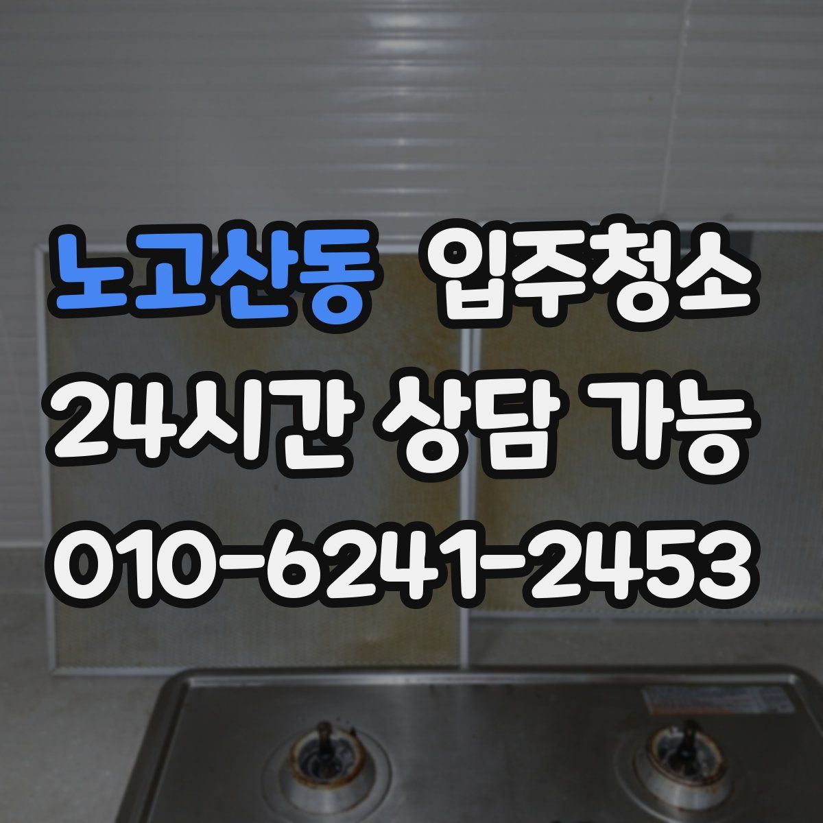 노고산동 원룸청소