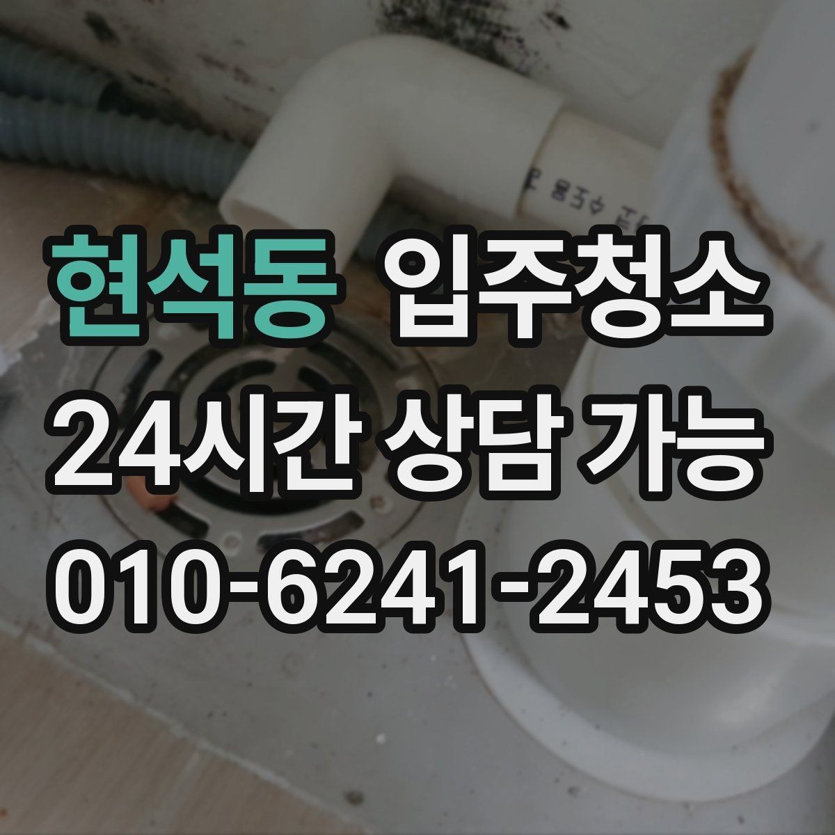 현석동 입주청소 입주 전 가전 배송 일정과 맞추는 팁