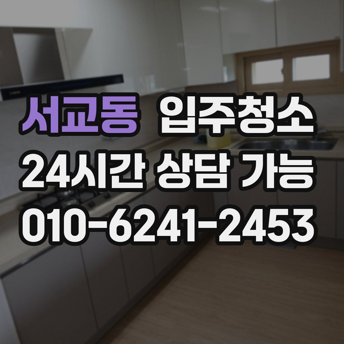 서교동 원룸청소