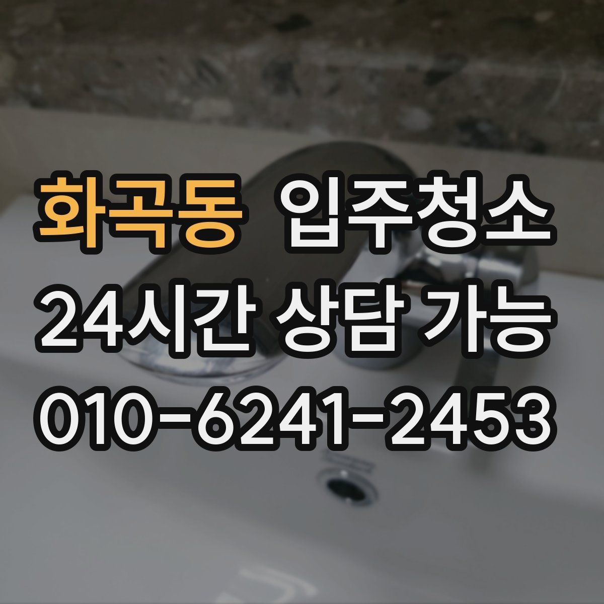 화곡동 입주청소 주방 후드 주변 오염 정리하는 순서