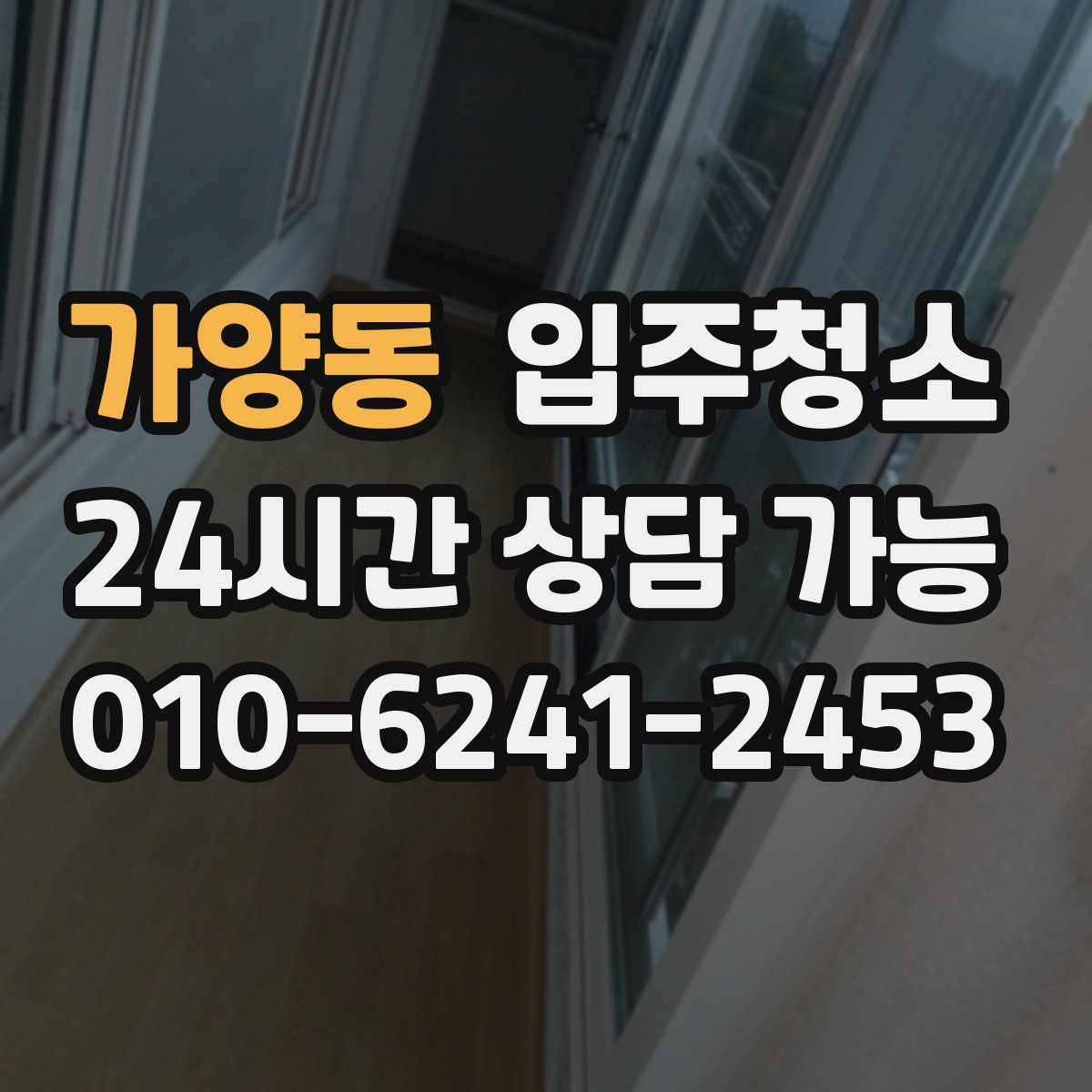 가양동 원룸청소