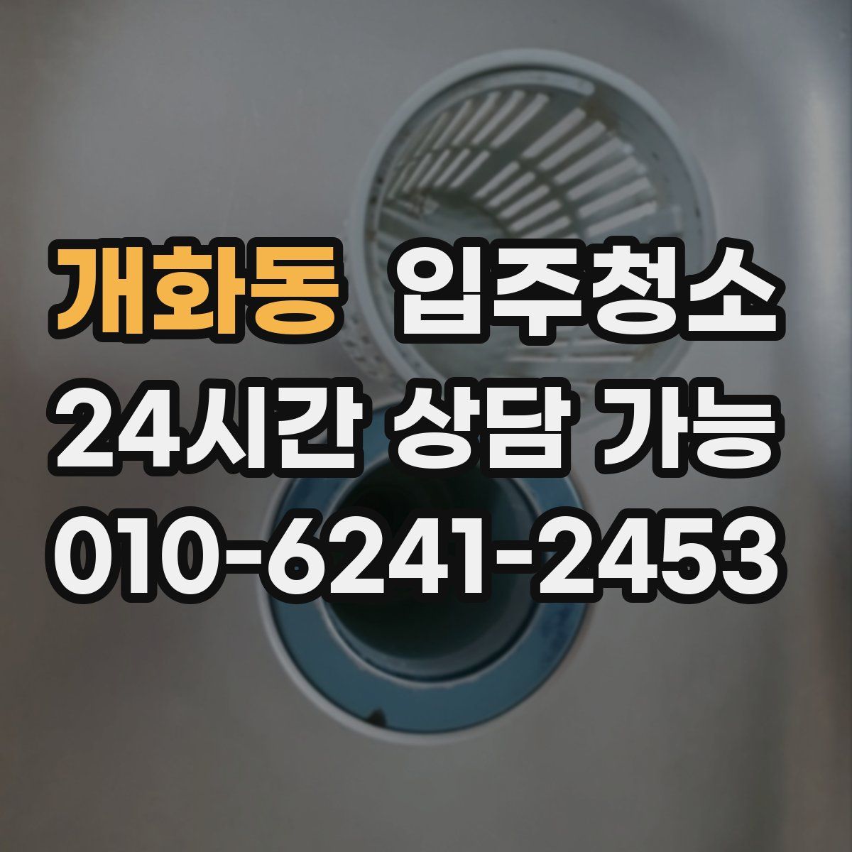 개화동 원룸청소