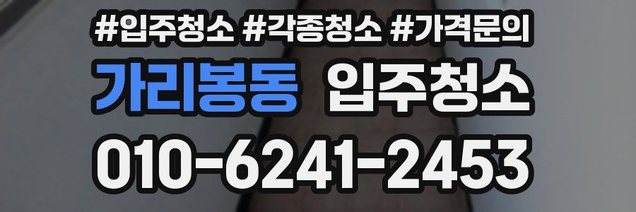 가리봉동 이사청소