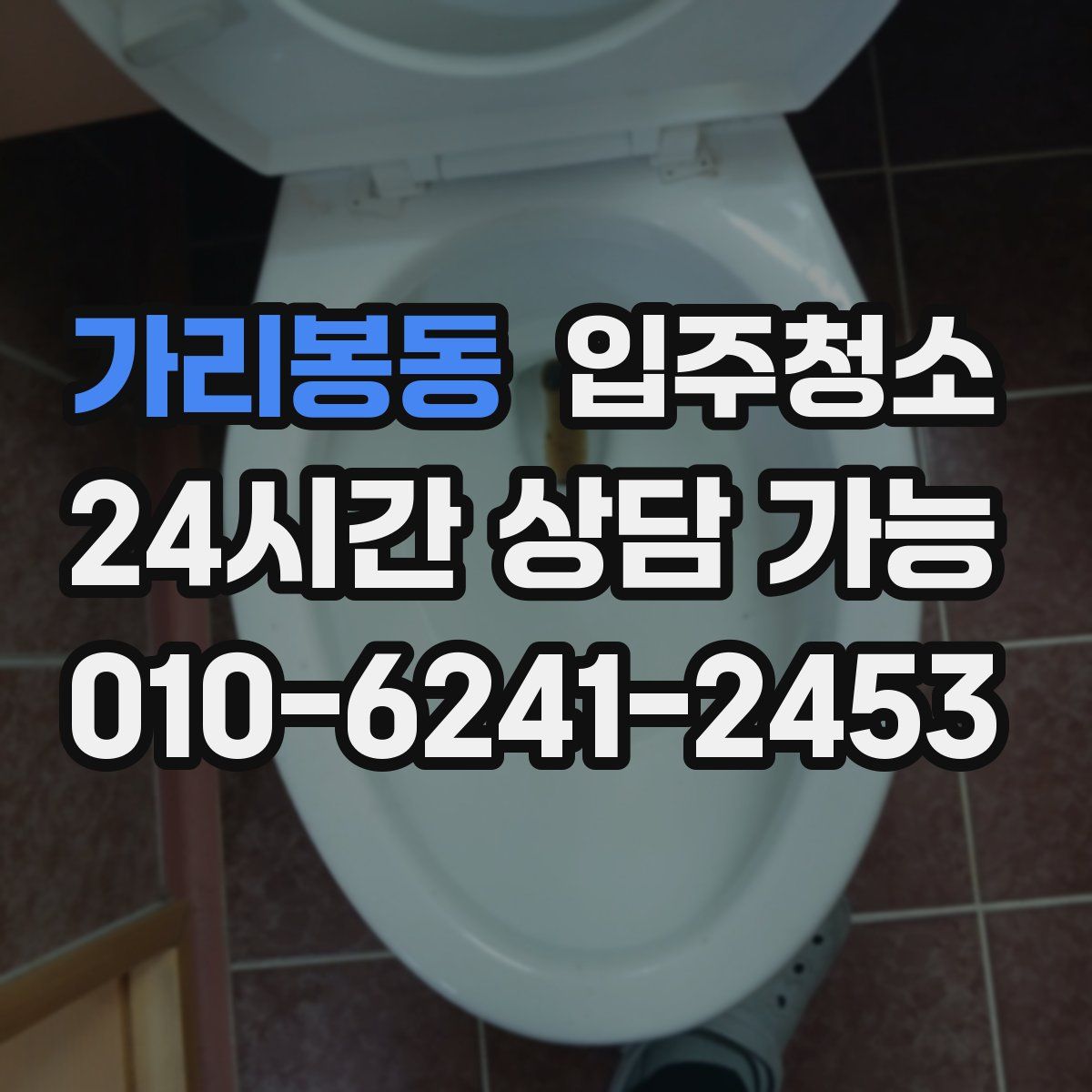 가리봉동 원룸청소