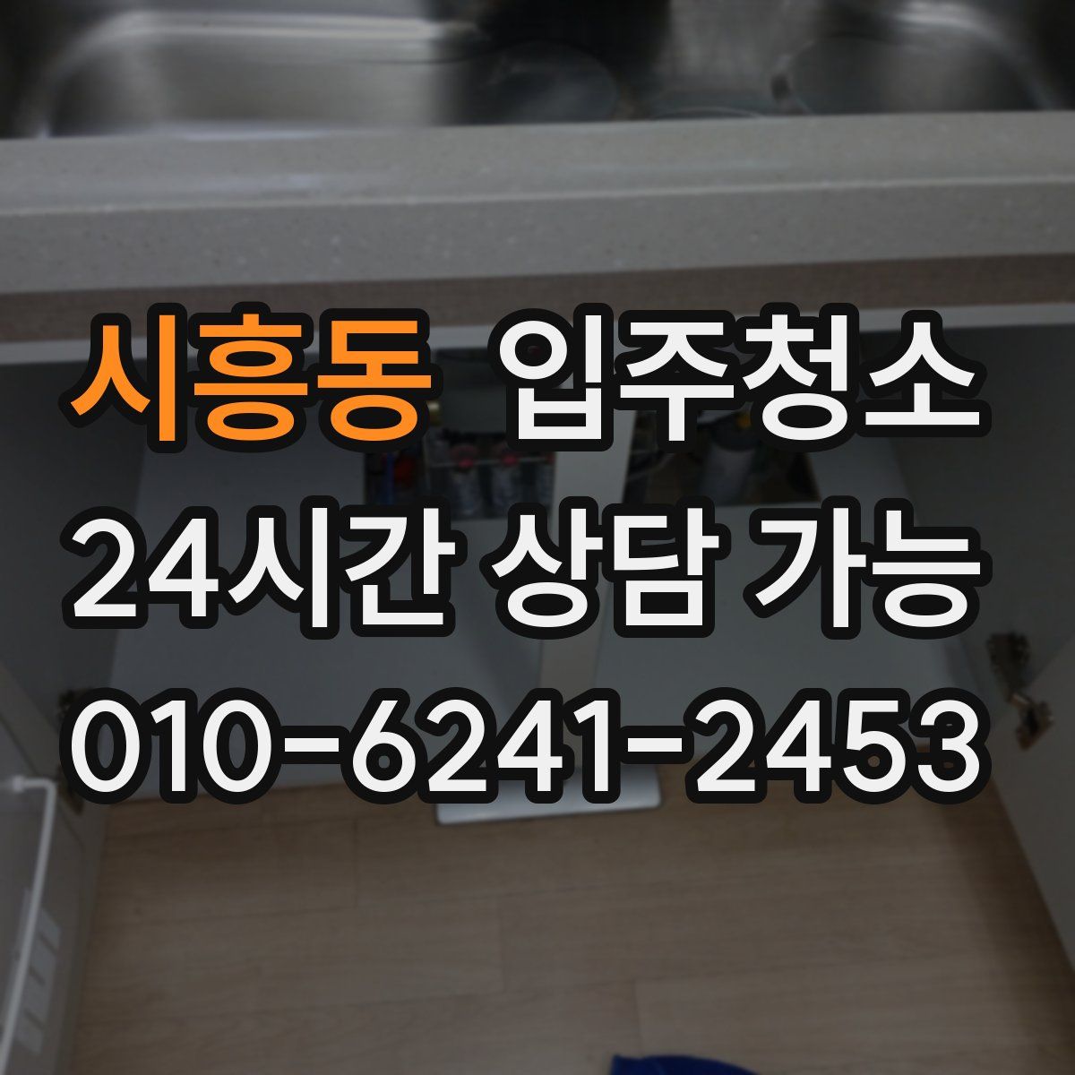 시흥동 원룸청소