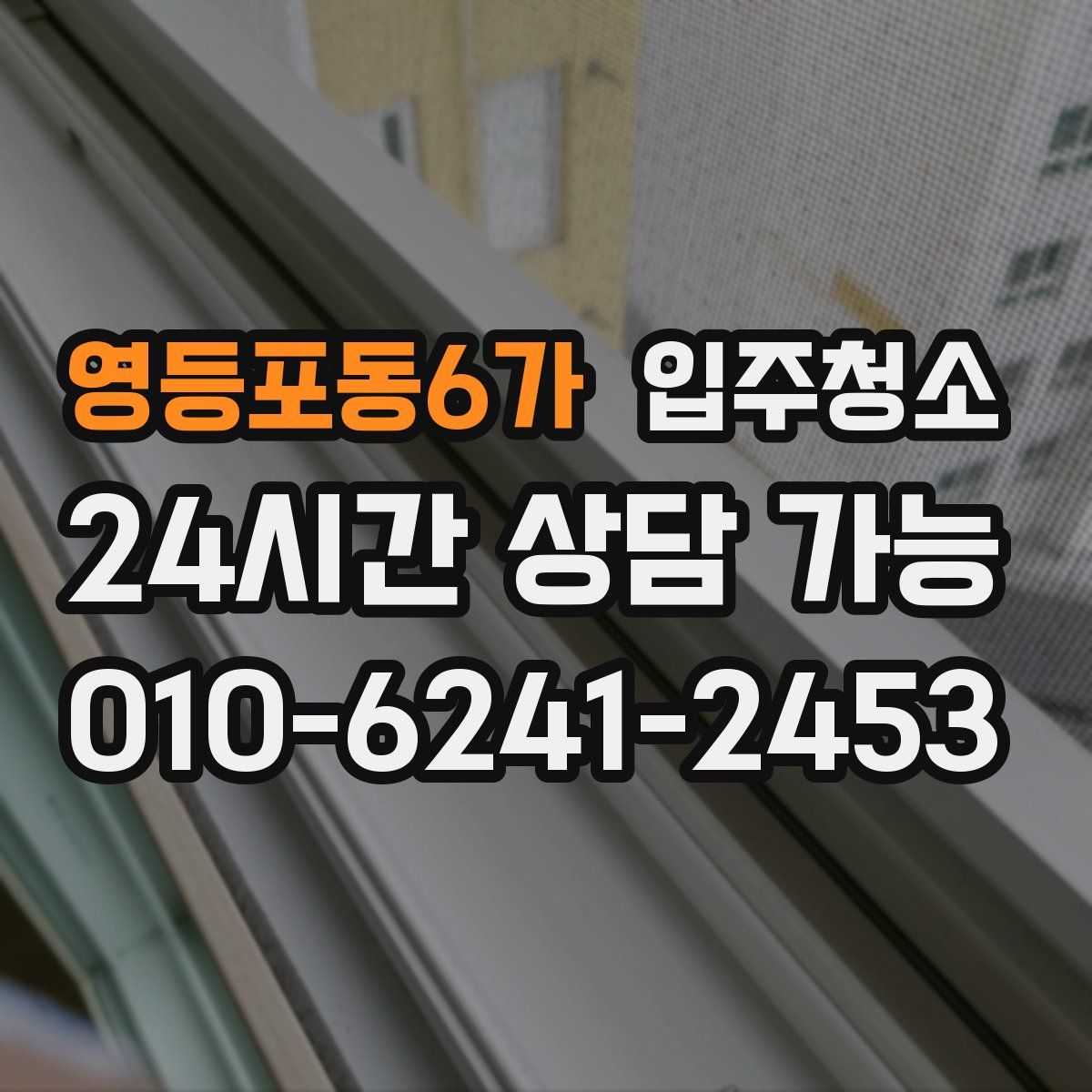 영등포동6가 원룸청소