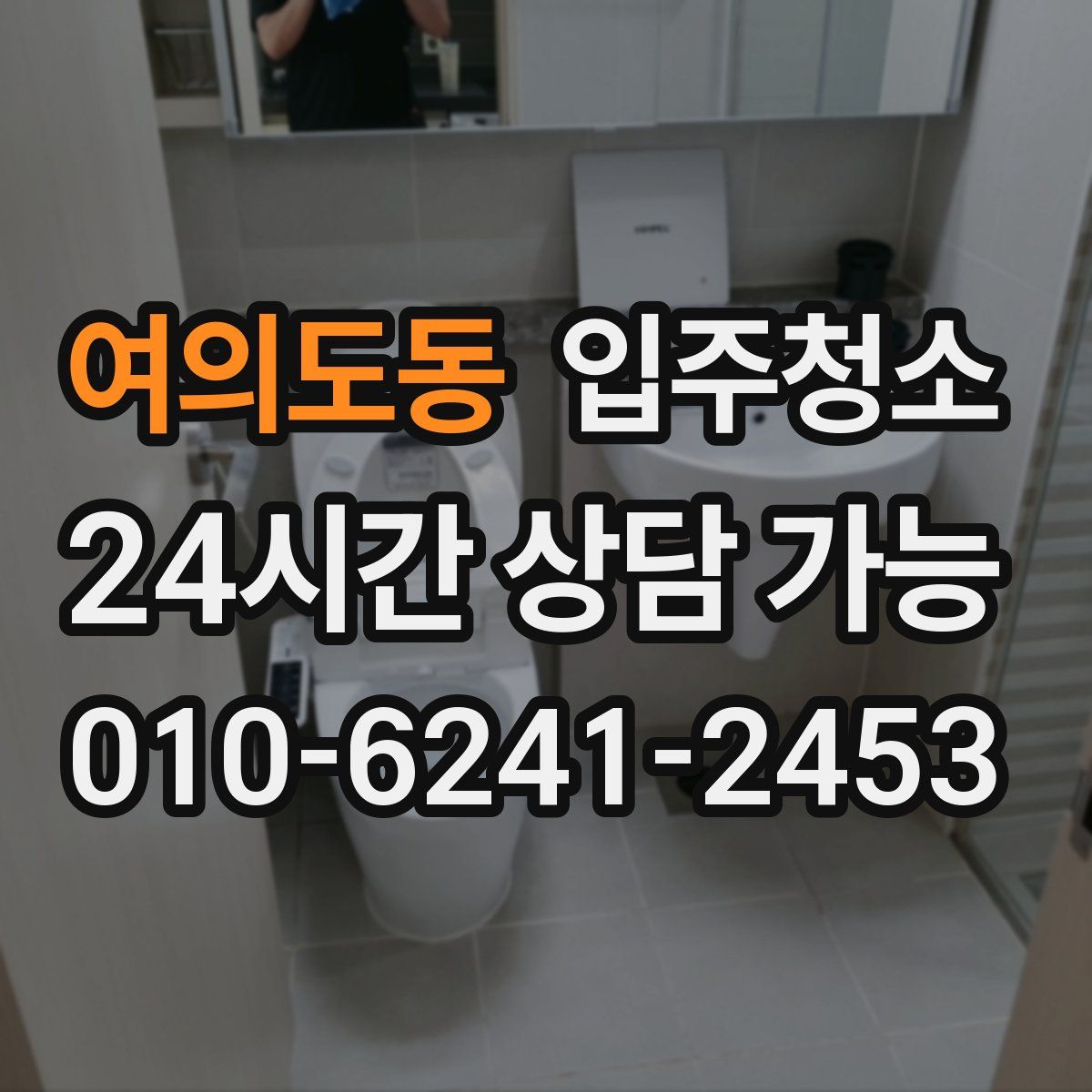 여의도동 원룸청소