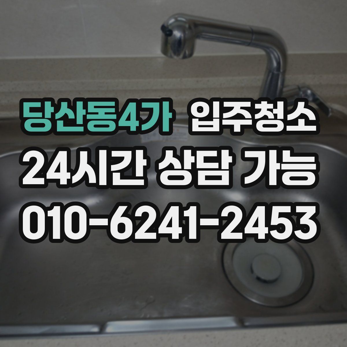 당산동4가 원룸청소