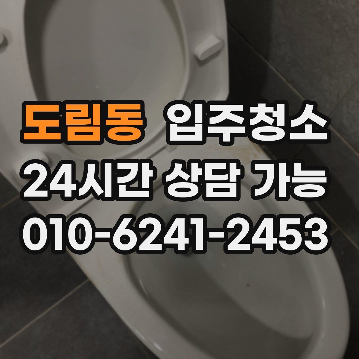 도림동 입주청소 주방에서 찝찝한 냄새가 날 때 체크