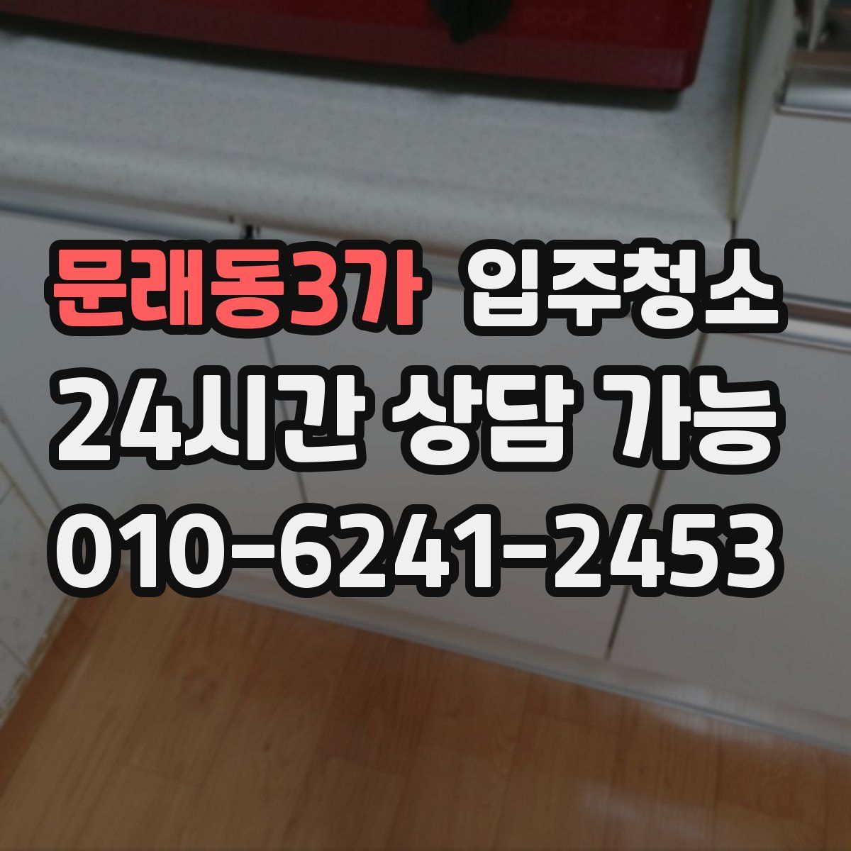 문래동3가 원룸청소