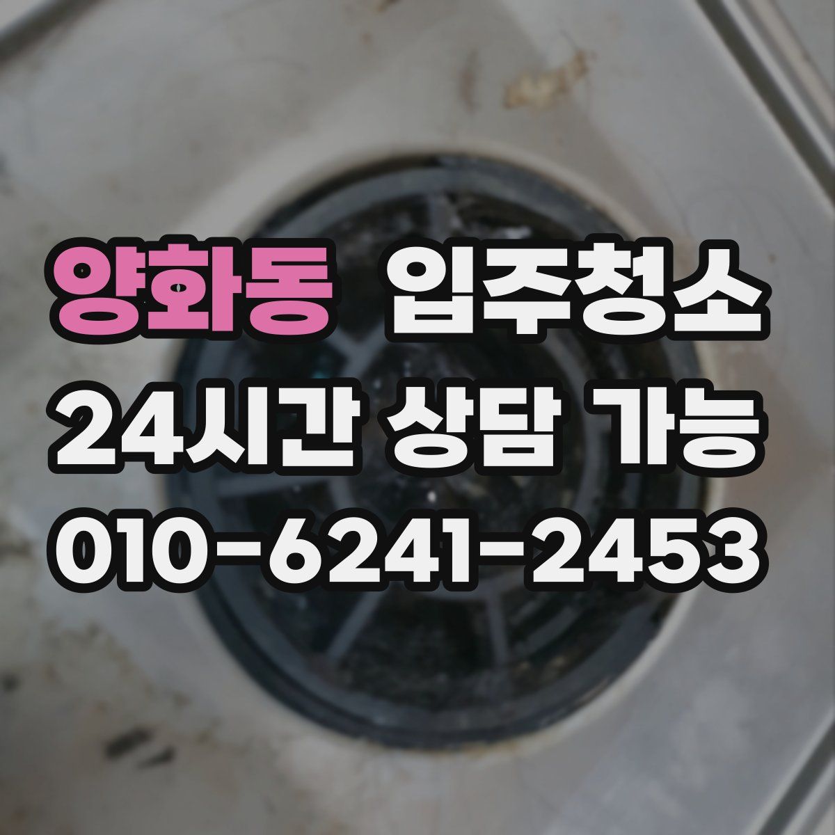 양화동 원룸청소