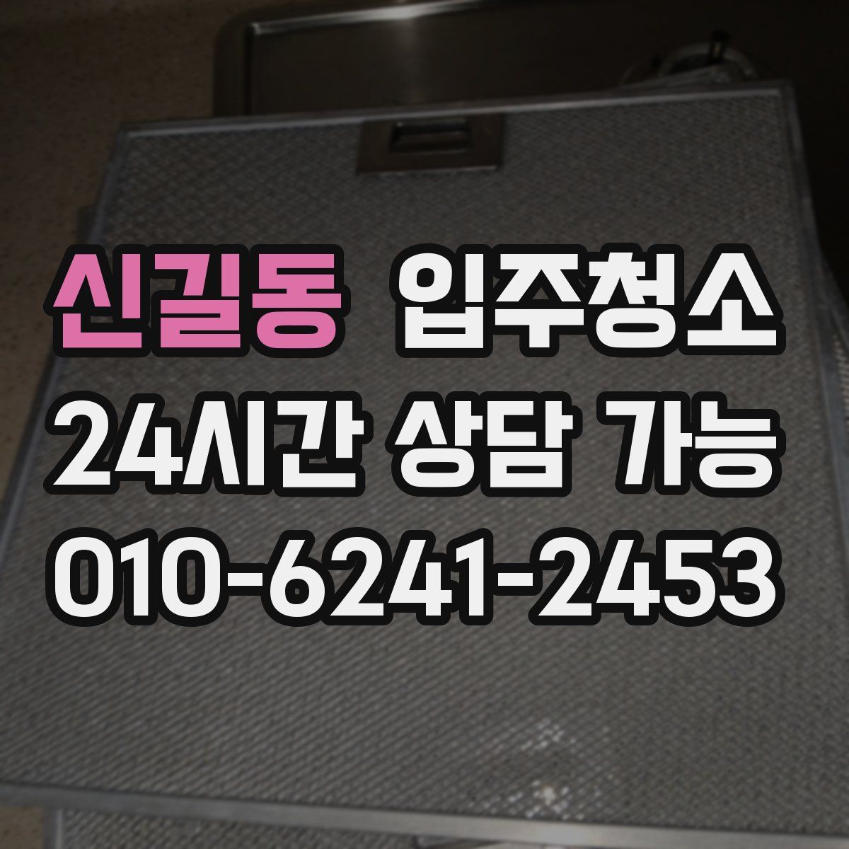 신길동 원룸청소