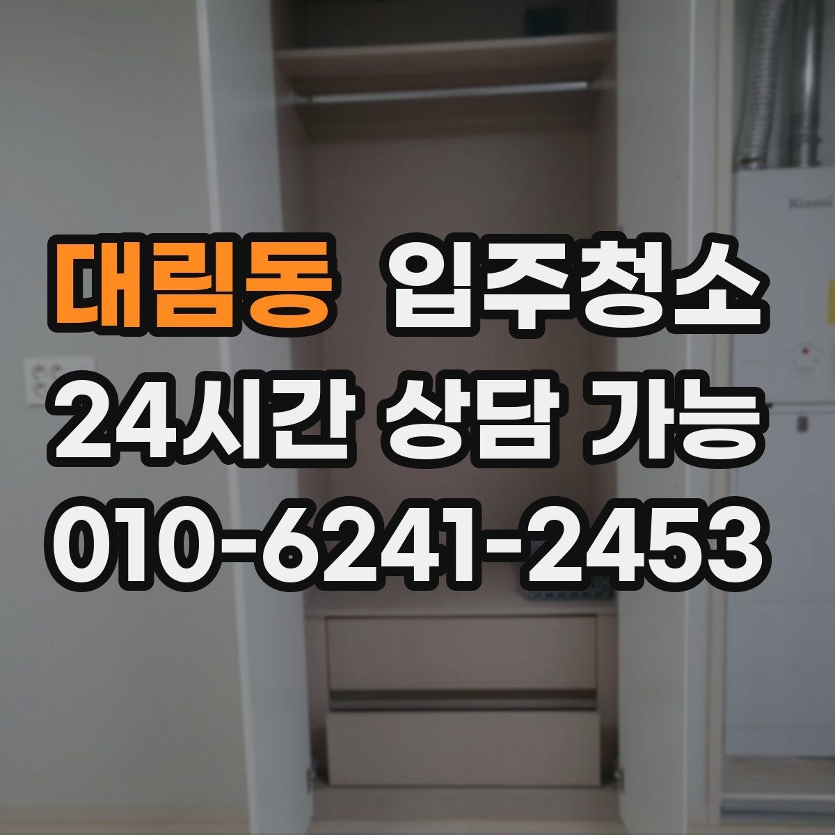 대림동 입주청소 현관 타일 얼룩 정리하는 순서