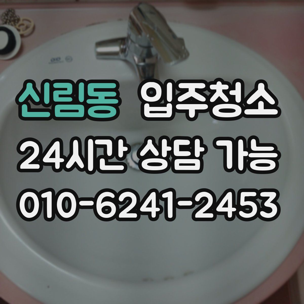 신림동 원룸청소