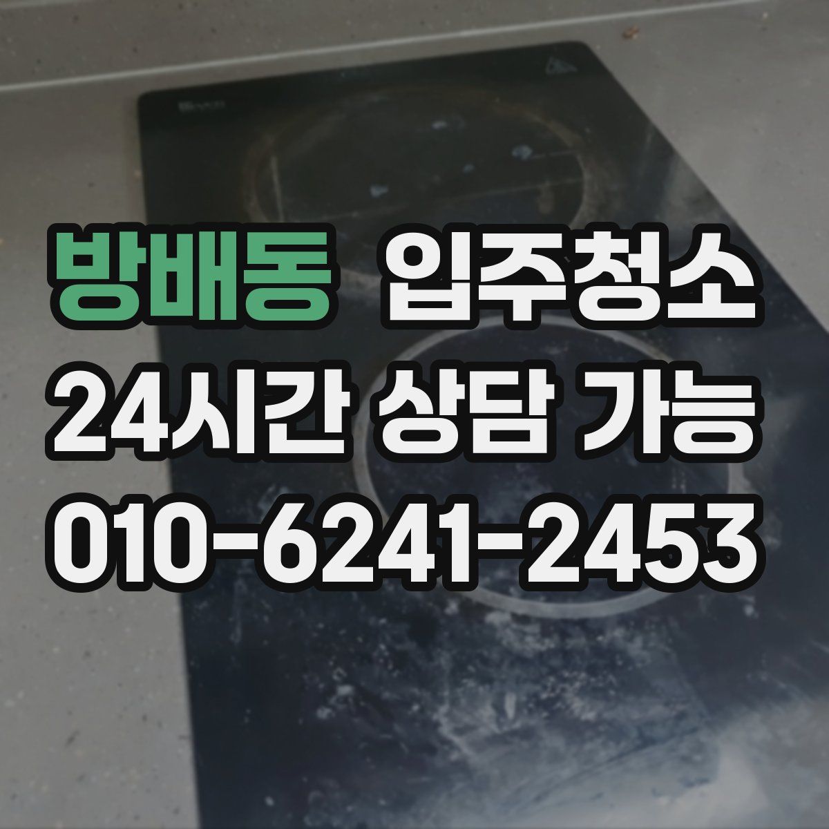 방배동 원룸청소