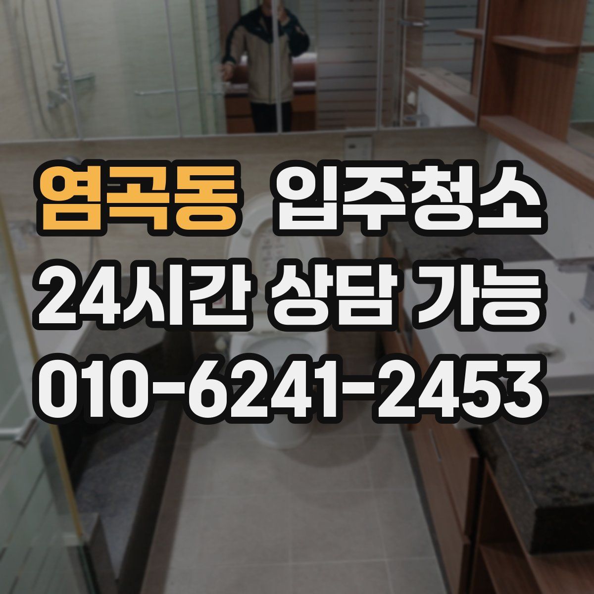 염곡동 원룸청소