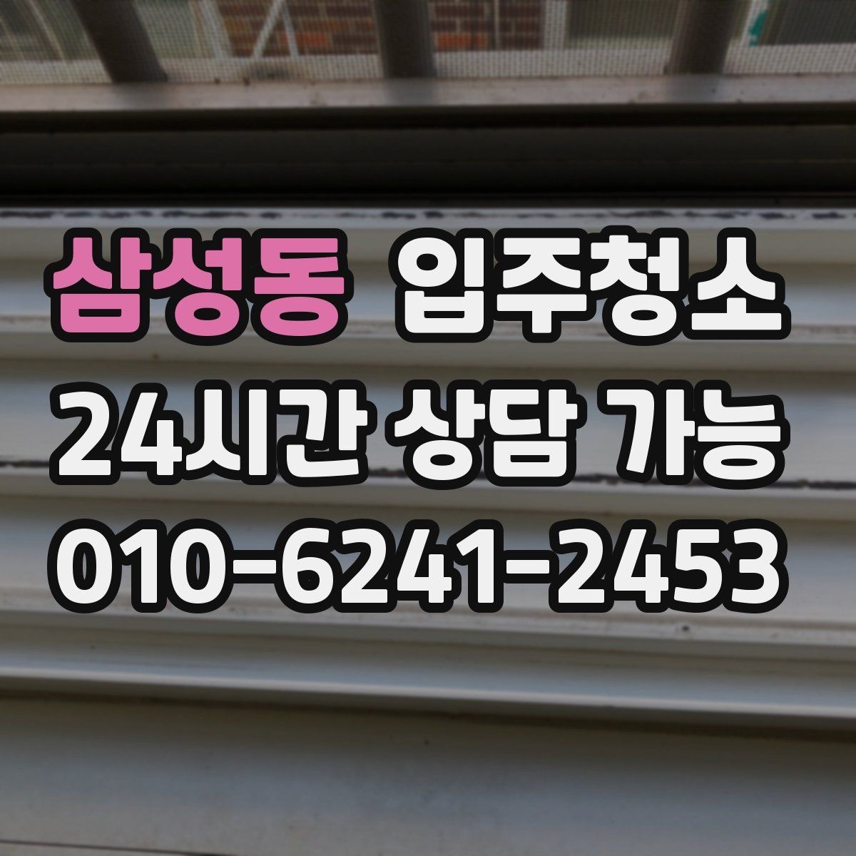 삼성동 입주청소 주방 후드 주변 정리 포인트