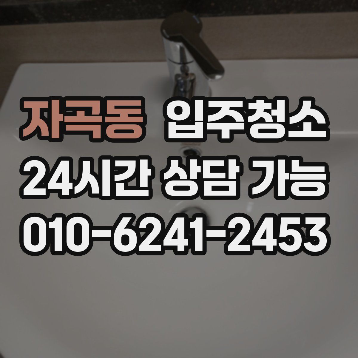 자곡동 원룸청소