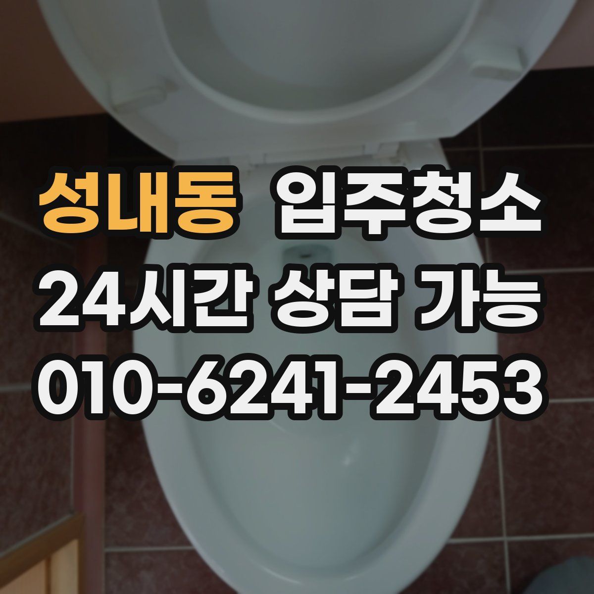 성내동 원룸청소