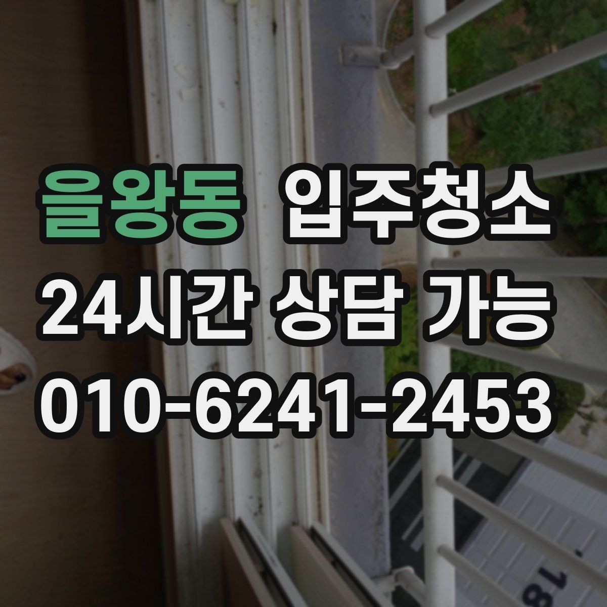 을왕동 입주청소 주방 후드와 타일 주변을 깔끔하게