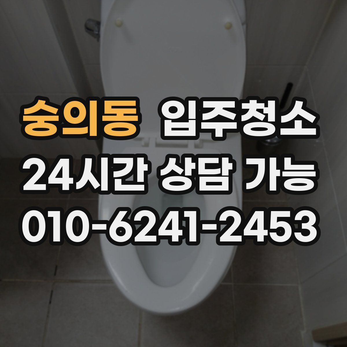 숭의동 원룸청소