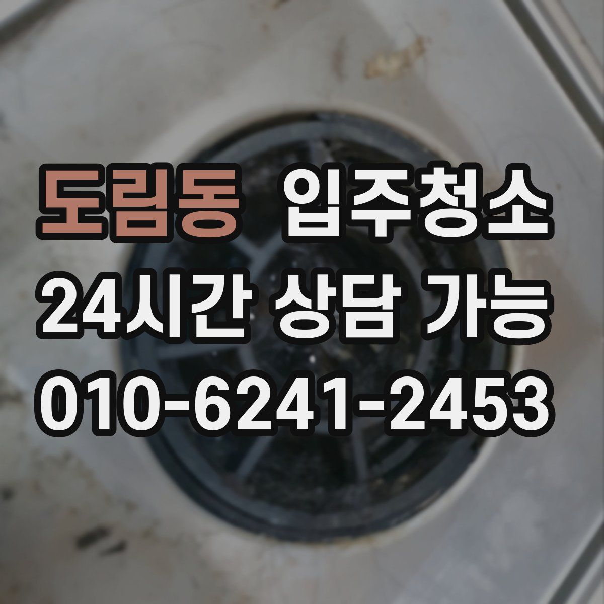 도림동 원룸청소