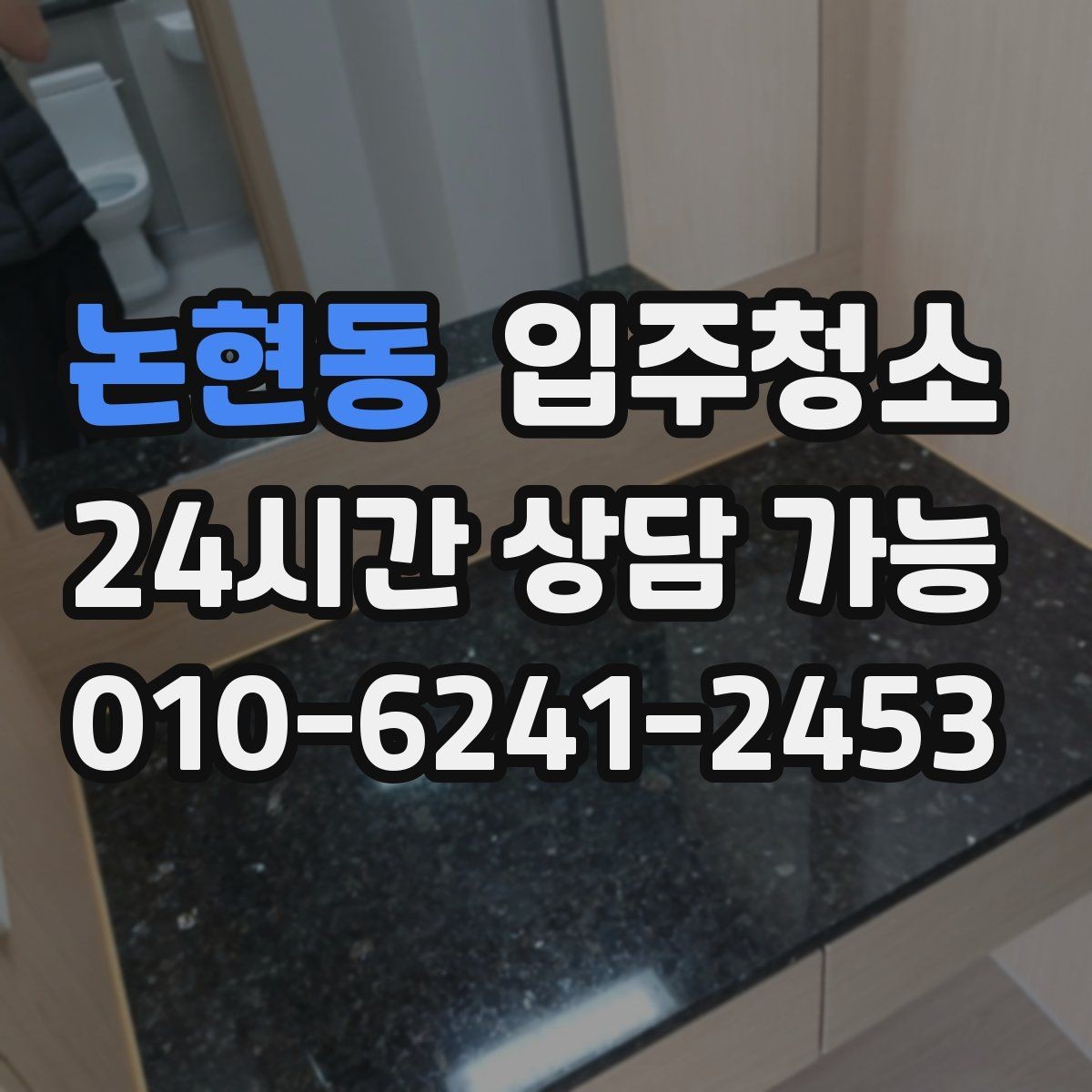 논현동 입주청소 후 욕실 물때가 덜 생기게 하는 관리 팁