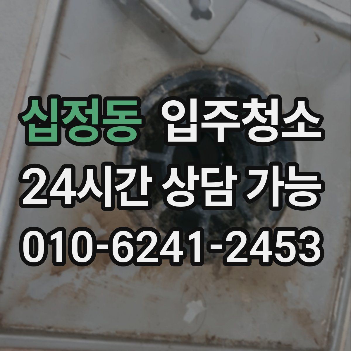 십정동 입주청소 원룸 작은 주방 정리 포인트