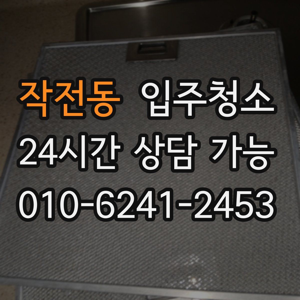 작전동 원룸청소