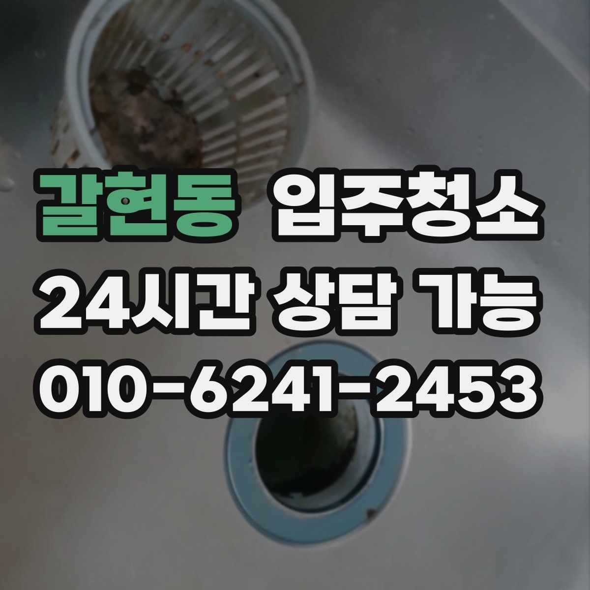 갈현동 원룸청소